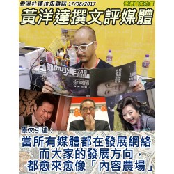 出名抄新聞嘅熱血時報老闆黃洋達 批評香港媒體係內容農場 17/08/2017